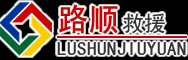 百色道路救援
