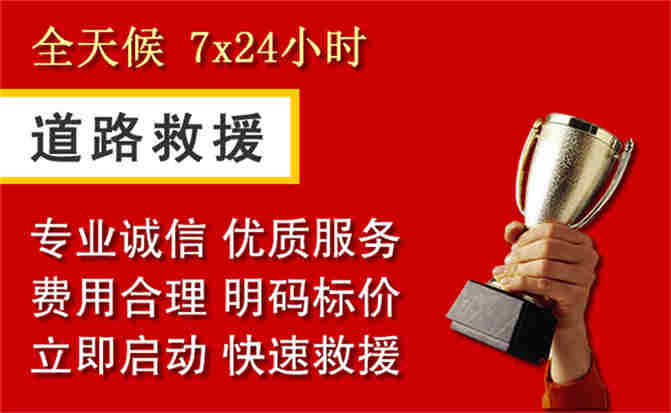 百色道路救援公司