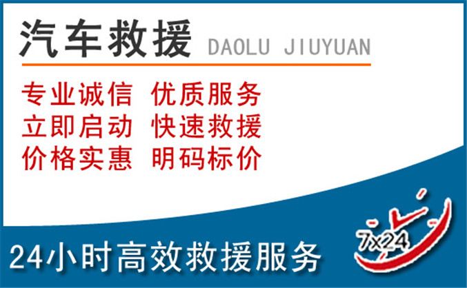 百色汽车救援