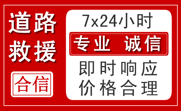 百色新能源汽车救援
